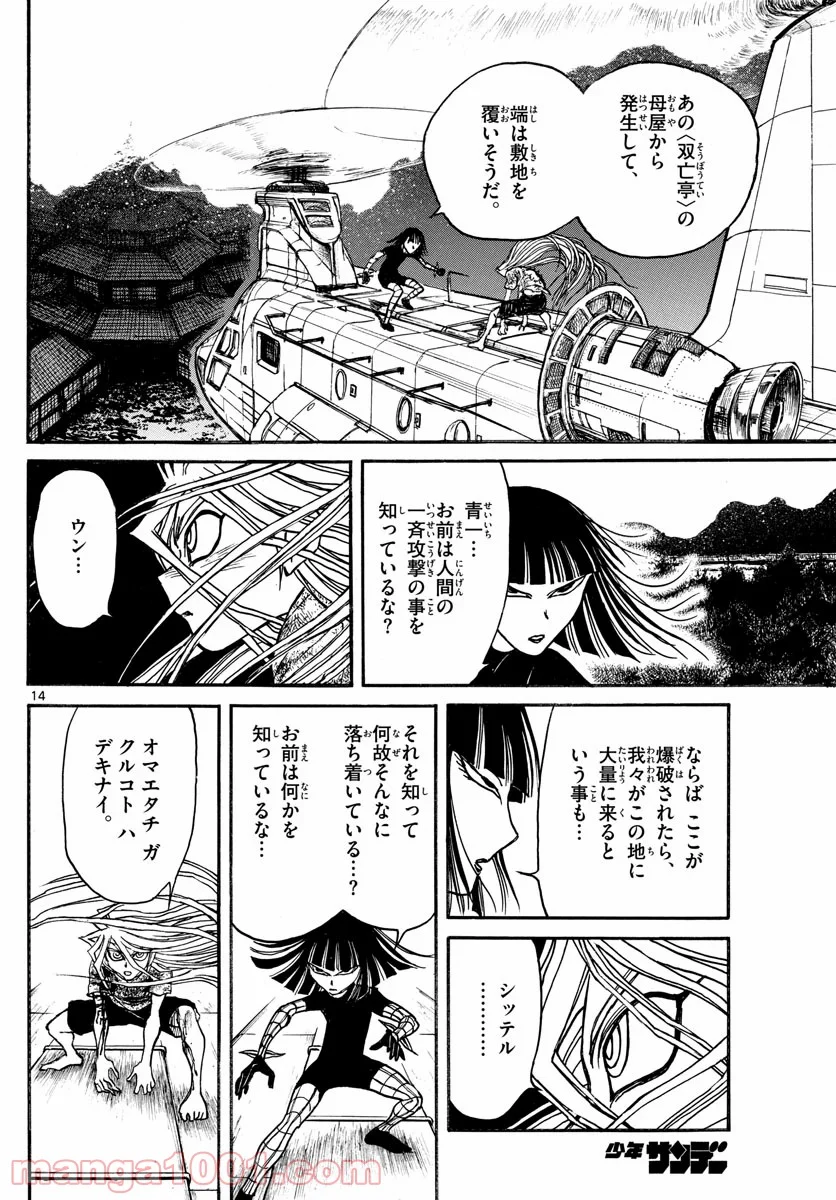 双亡亭壊すべし - 第220話 - Page 14