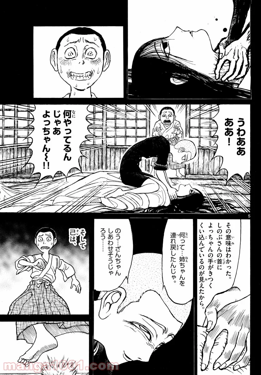 双亡亭壊すべし - 第220話 - Page 5