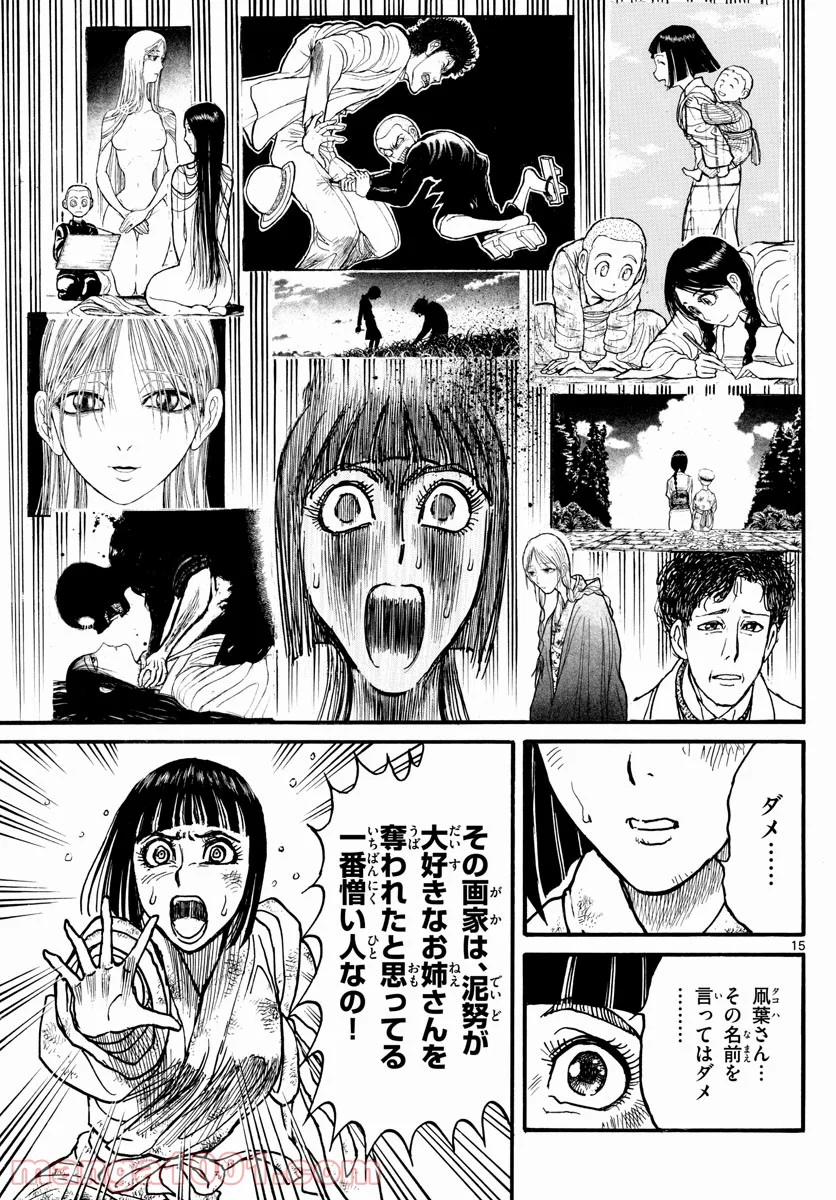 双亡亭壊すべし - 第231話 - Page 15