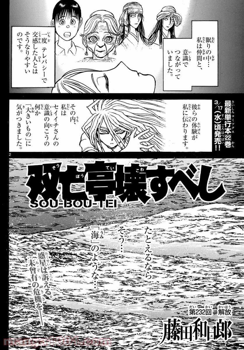 双亡亭壊すべし - 第232話 - Page 2