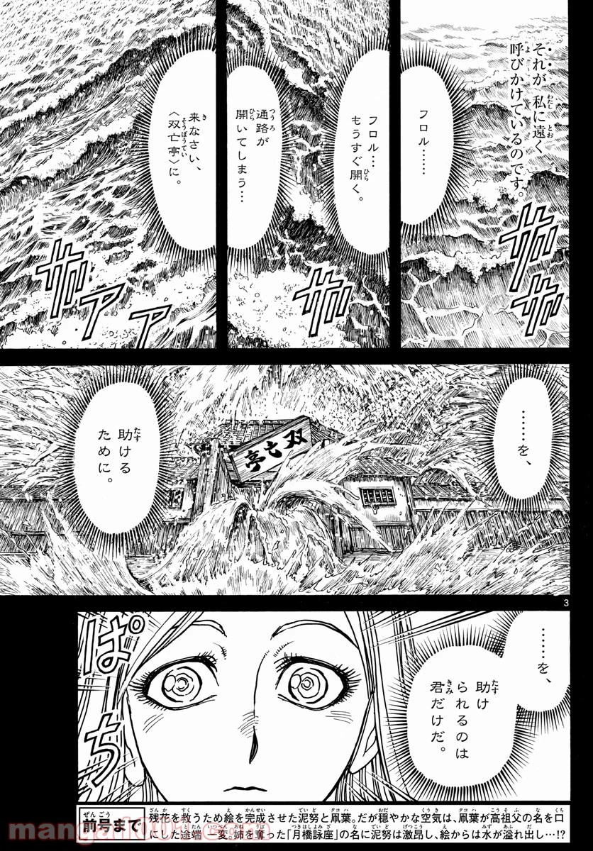 双亡亭壊すべし - 第232話 - Page 3