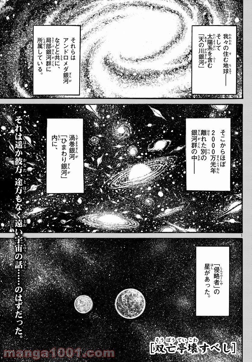 双亡亭壊すべし - 第233話 - Page 1