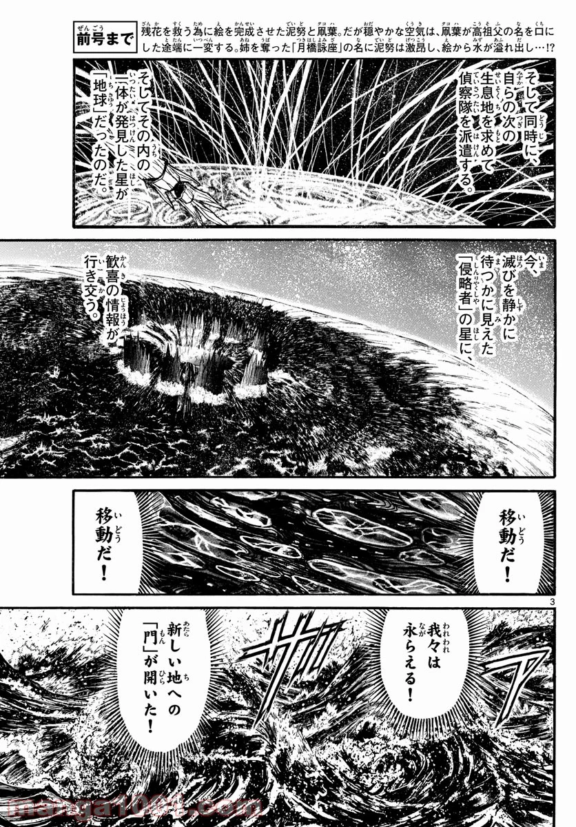 双亡亭壊すべし - 第233話 - Page 3