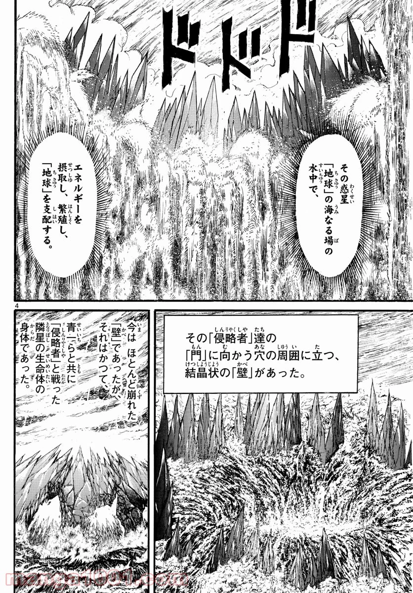 双亡亭壊すべし - 第233話 - Page 4