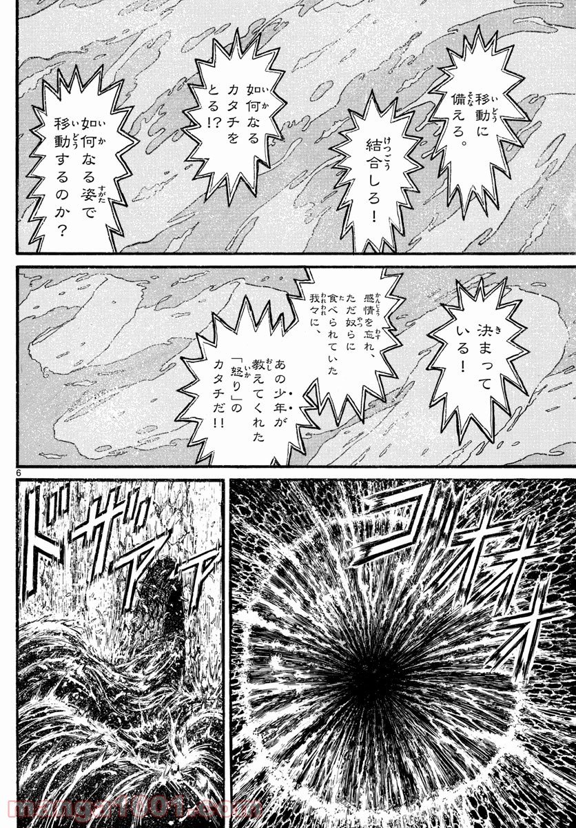 双亡亭壊すべし - 第233話 - Page 6