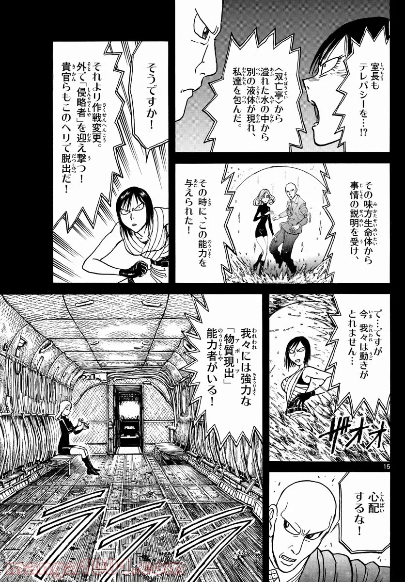 双亡亭壊すべし - 第234話 - Page 15