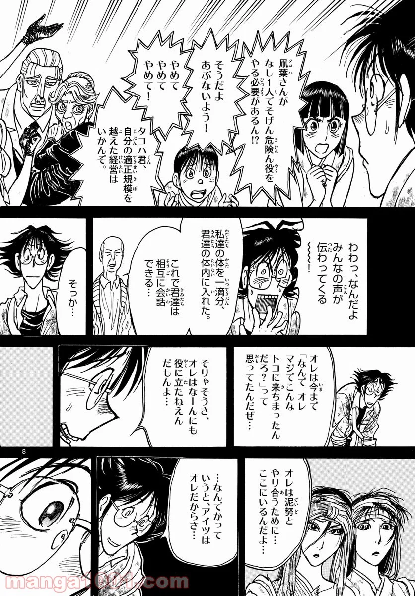 双亡亭壊すべし - 第234話 - Page 8