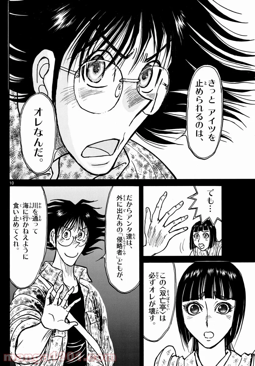 双亡亭壊すべし - 第234話 - Page 10