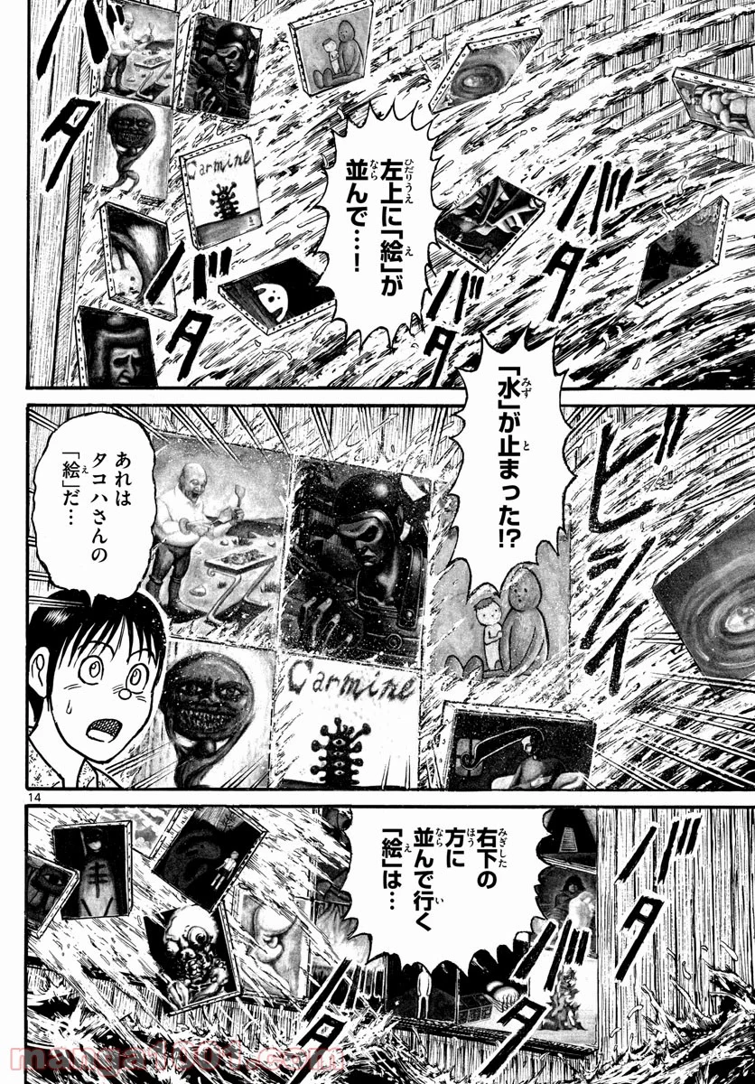 双亡亭壊すべし - 第236話 - Page 14