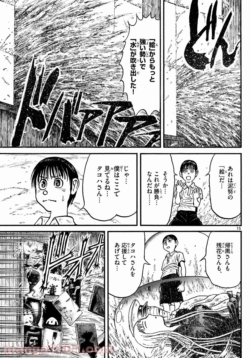 双亡亭壊すべし - 第236話 - Page 15