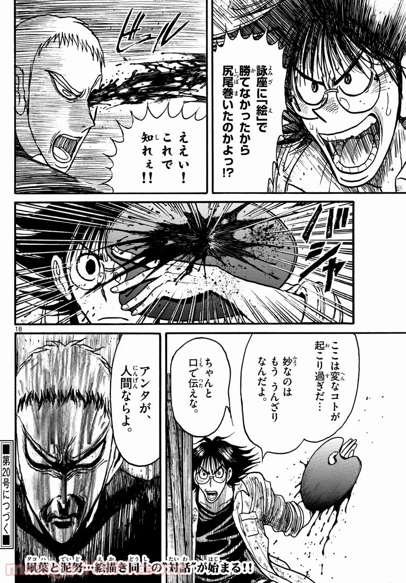 双亡亭壊すべし - 第236話 - Page 18