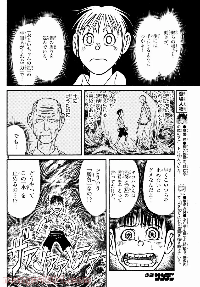 双亡亭壊すべし - 第236話 - Page 8