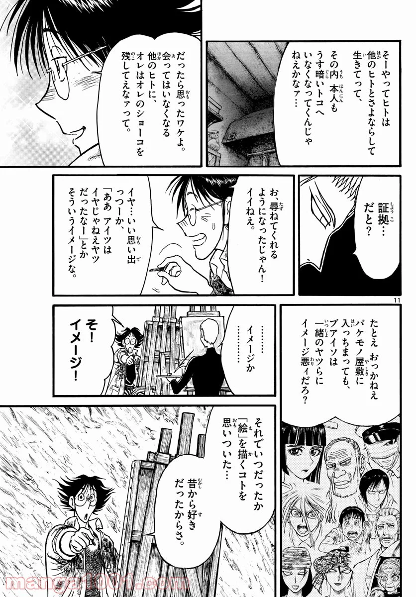 双亡亭壊すべし - 第239話 - Page 11