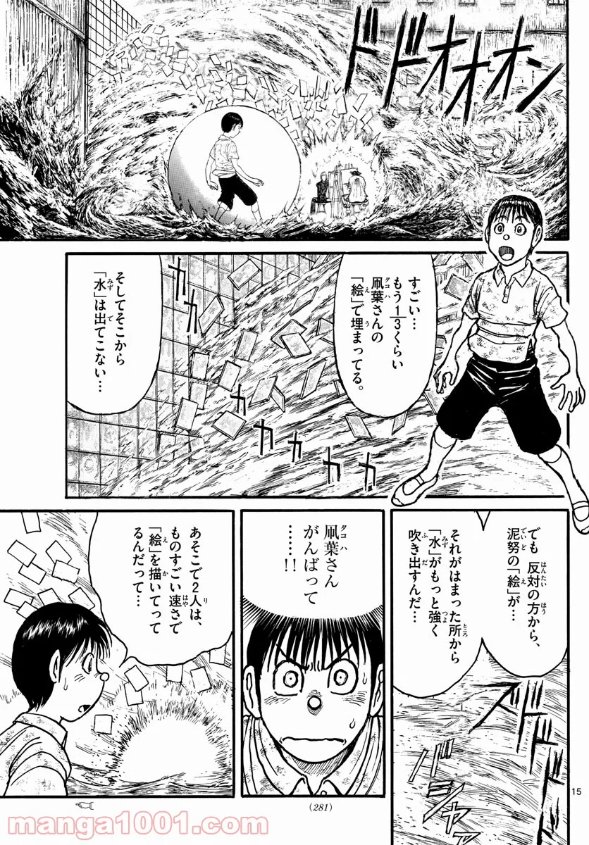 双亡亭壊すべし - 第241話 - Page 15