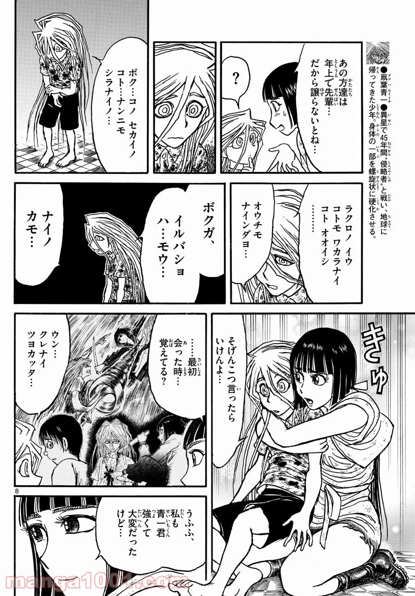 双亡亭壊すべし - 第242話 - Page 8