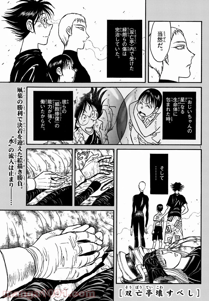 双亡亭壊すべし - 第248話 - Page 1