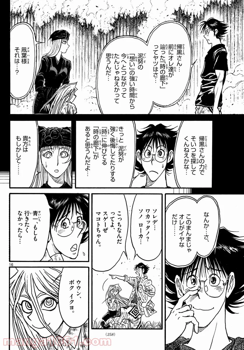 双亡亭壊すべし - 第249話 - Page 16