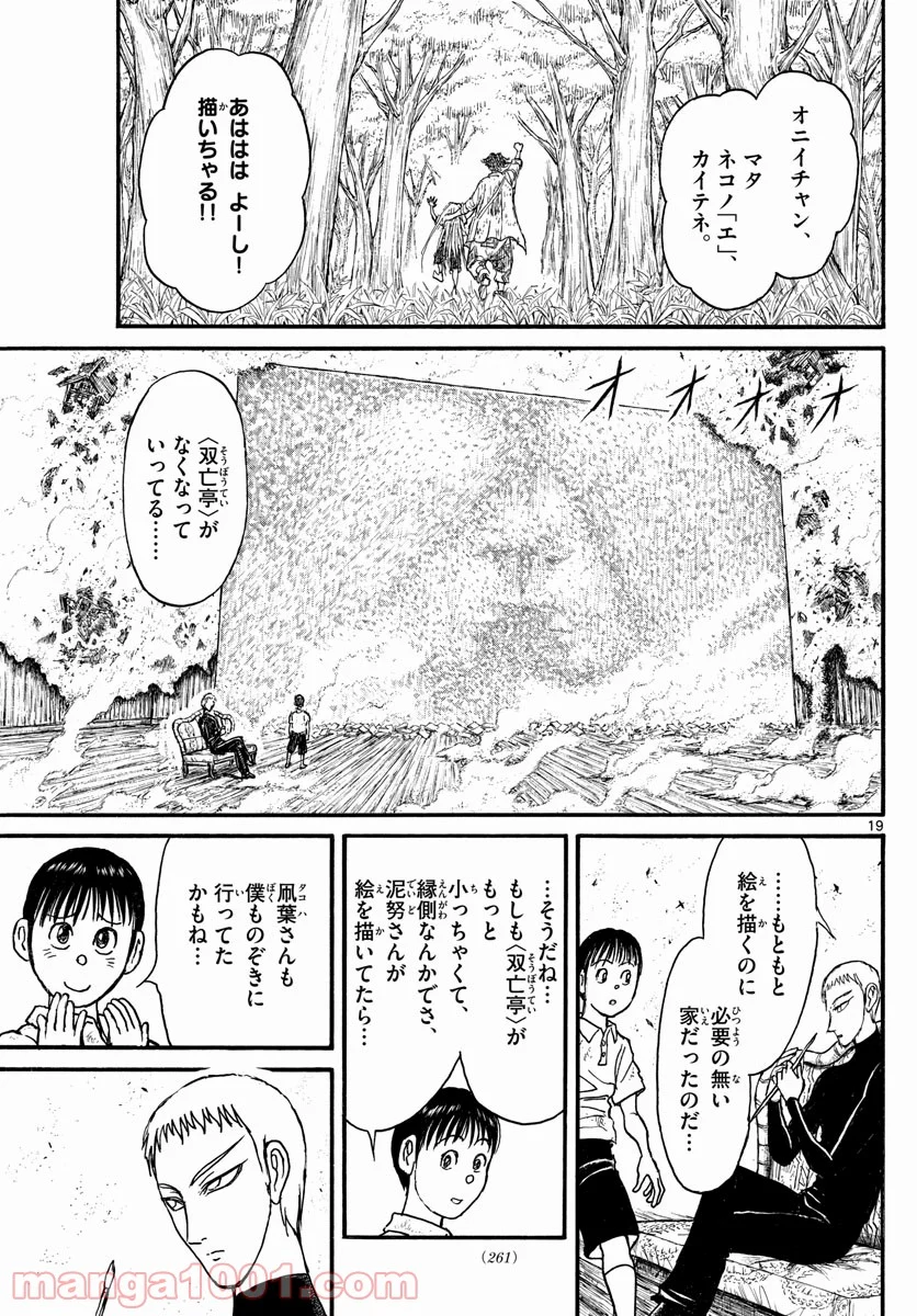 双亡亭壊すべし - 第249話 - Page 19