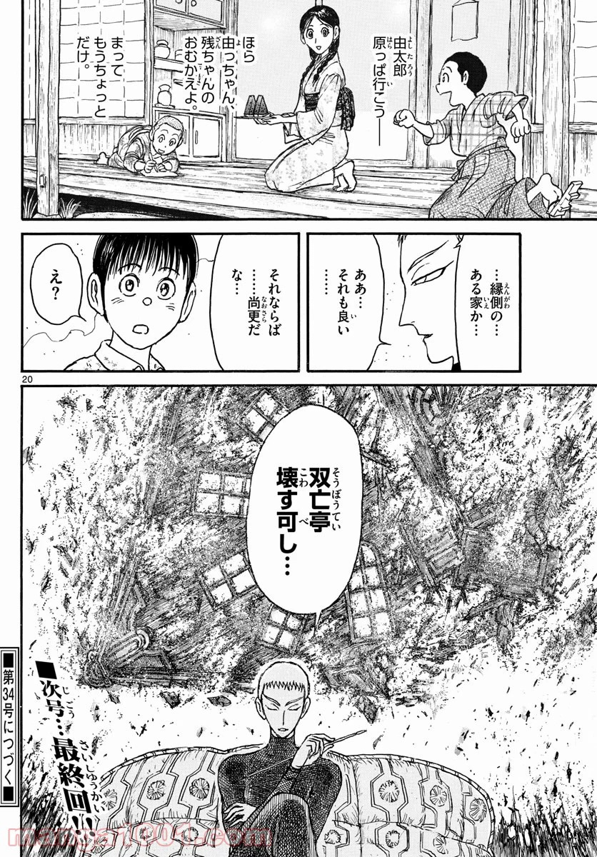 双亡亭壊すべし - 第249話 - Page 20