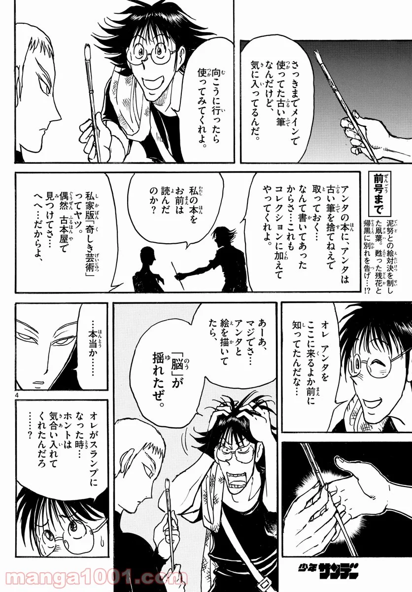 双亡亭壊すべし - 第249話 - Page 4