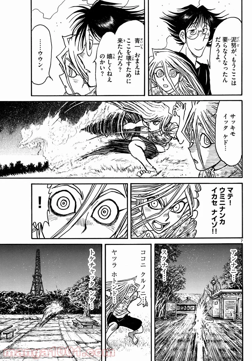 双亡亭壊すべし - 第249話 - Page 7