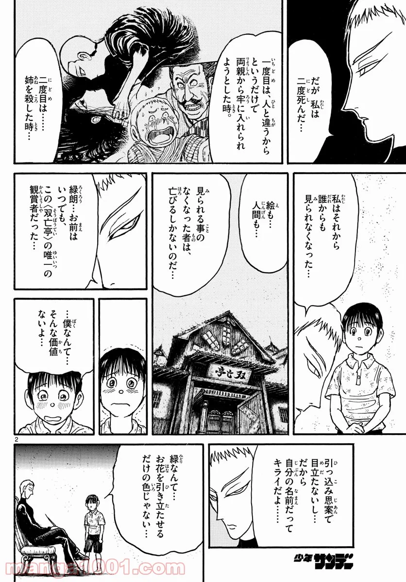 双亡亭壊すべし - 第250話 - Page 2