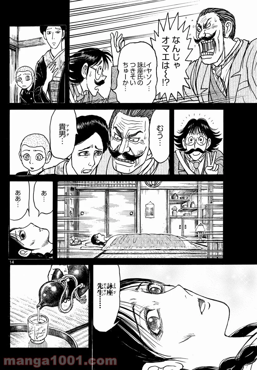 双亡亭壊すべし - 第250話 - Page 14