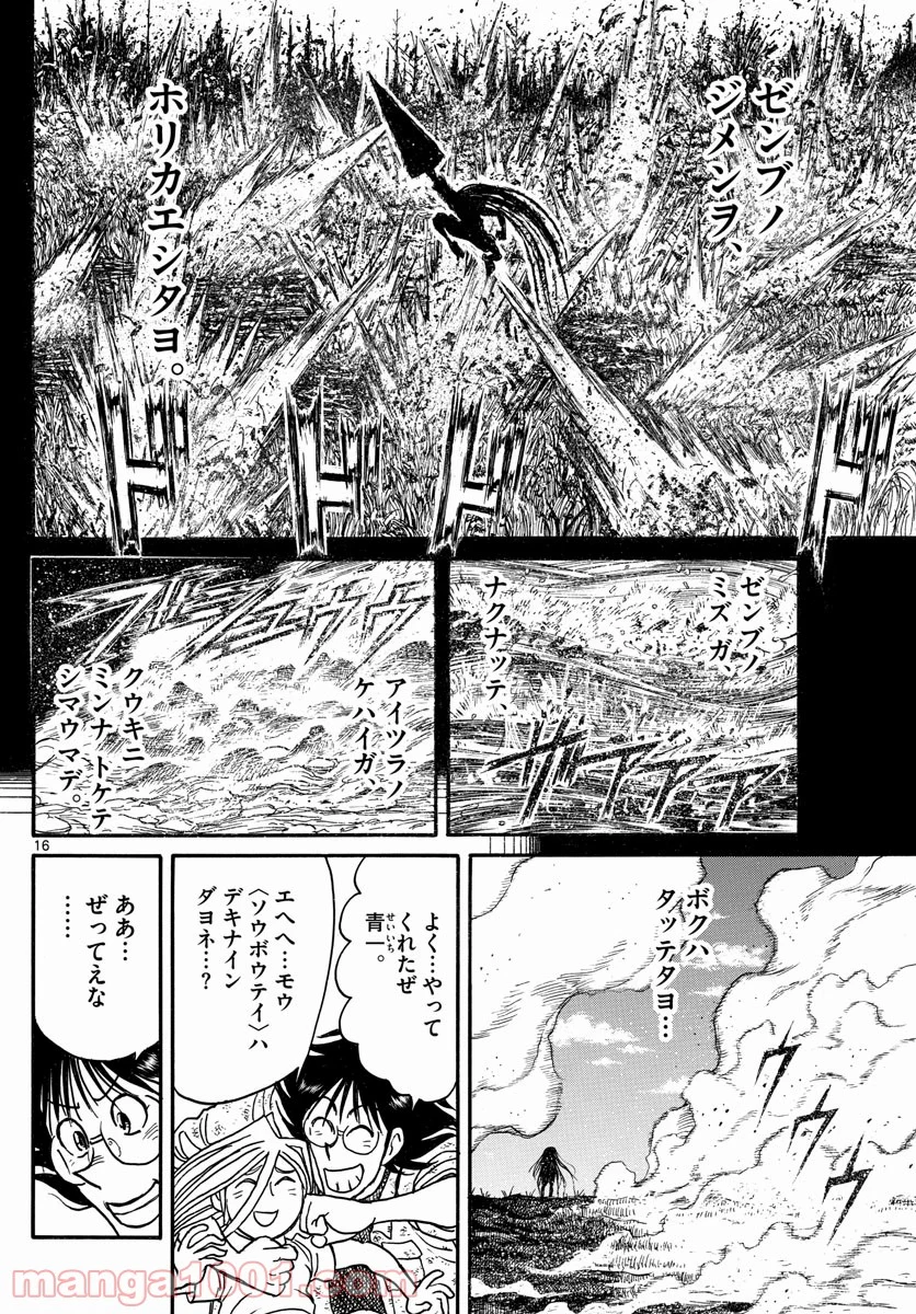 双亡亭壊すべし - 第250話 - Page 16