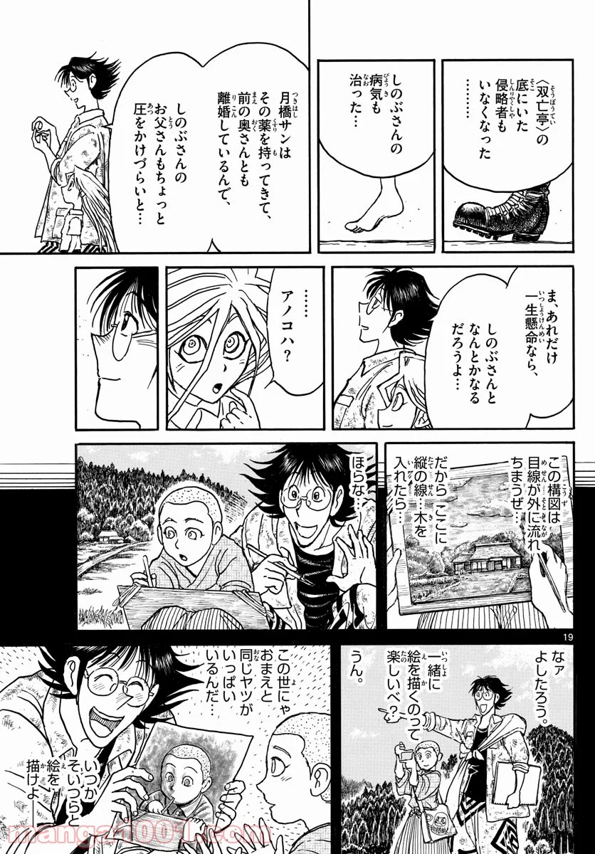 双亡亭壊すべし - 第250話 - Page 19