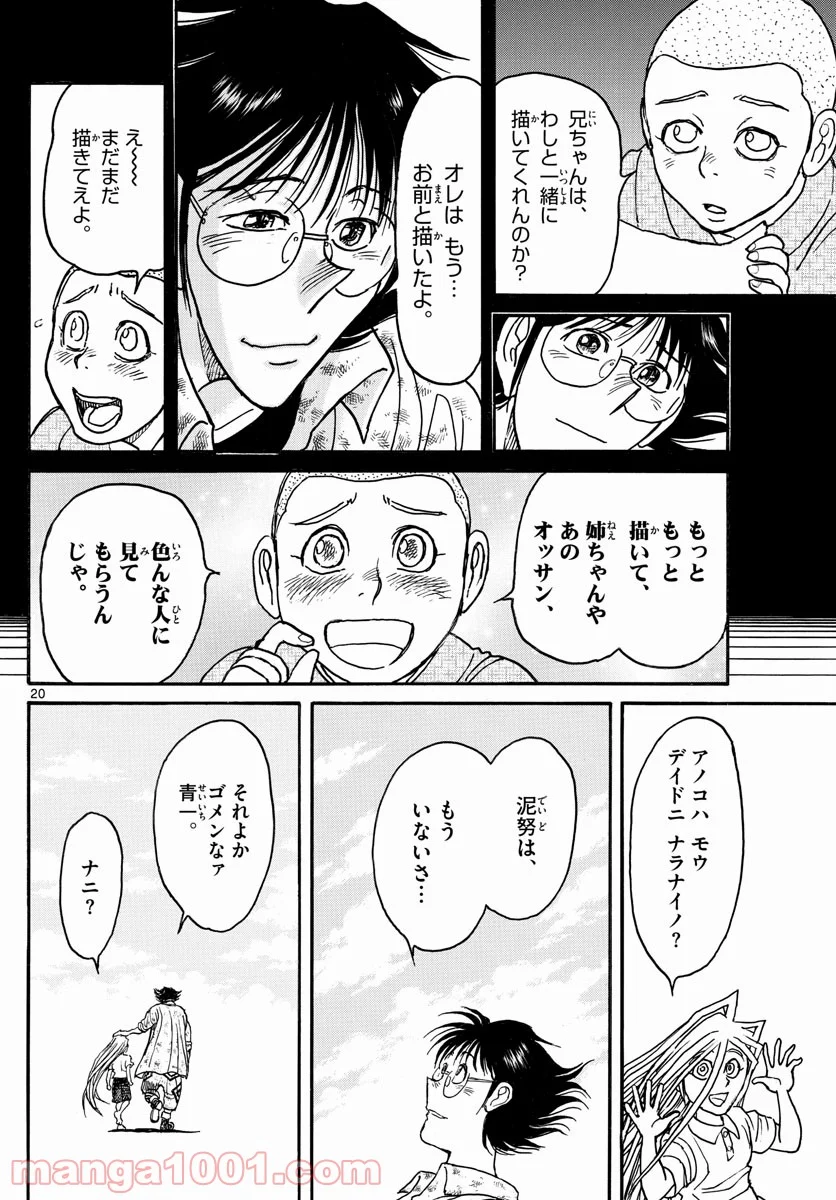 双亡亭壊すべし - 第250話 - Page 20