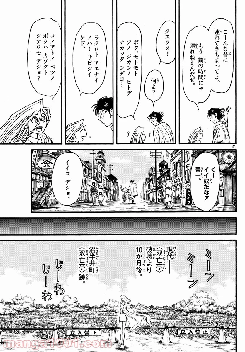 双亡亭壊すべし - 第250話 - Page 21