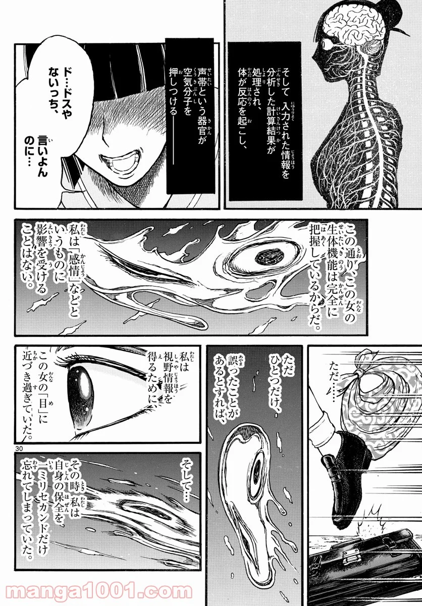 双亡亭壊すべし - 第250話 - Page 30