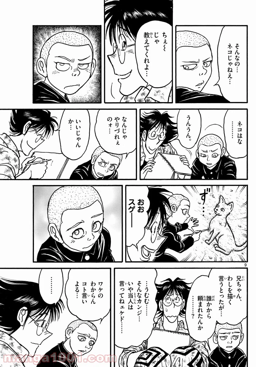 双亡亭壊すべし - 第250話 - Page 9