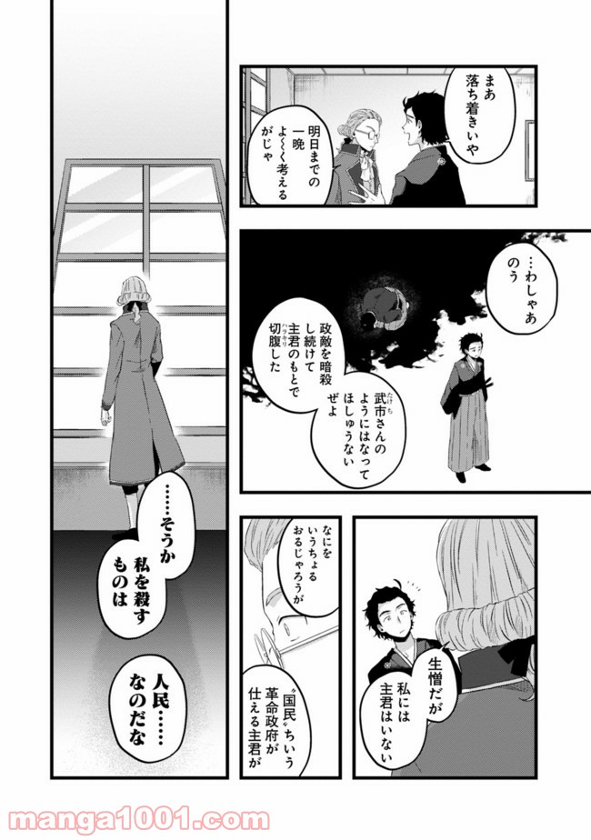 竜馬がくる - 第11話 - Page 12