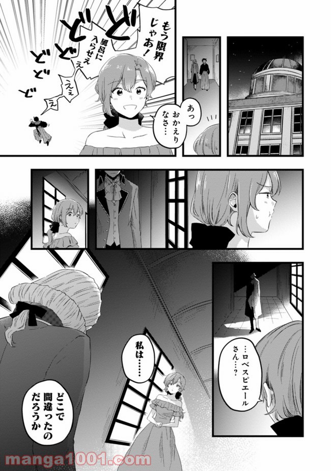 竜馬がくる - 第11話 - Page 13