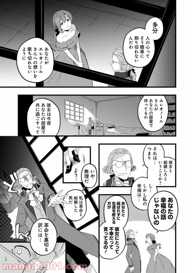 竜馬がくる - 第11話 - Page 15