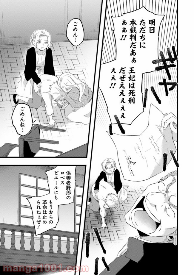 竜馬がくる - 第11話 - Page 7