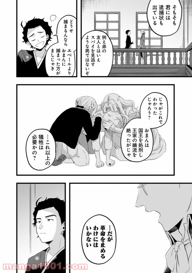 竜馬がくる - 第11話 - Page 10