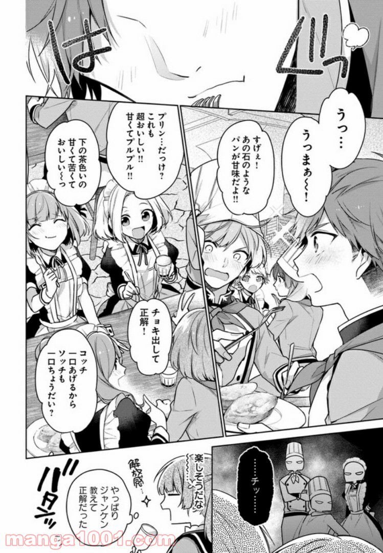 聖女じゃなかったので、王宮でのんびりご飯を作ることにしました 第5.4話 - Trang 2