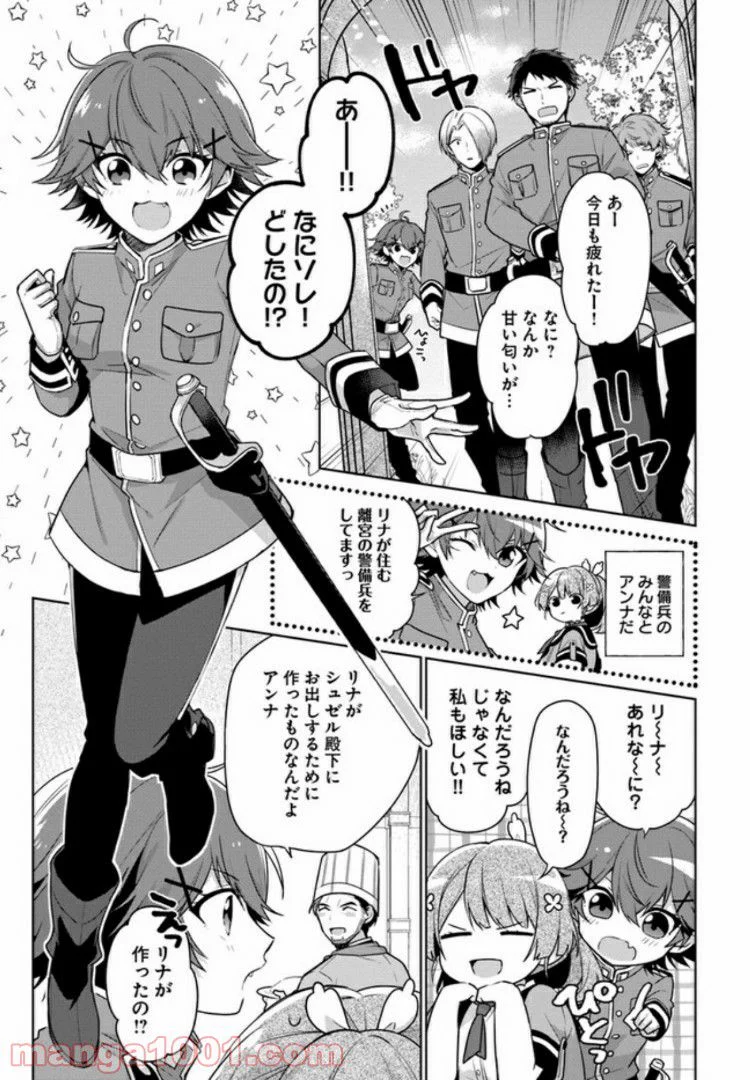 聖女じゃなかったので、王宮でのんびりご飯を作ることにしました 第5.4話 - Trang 3