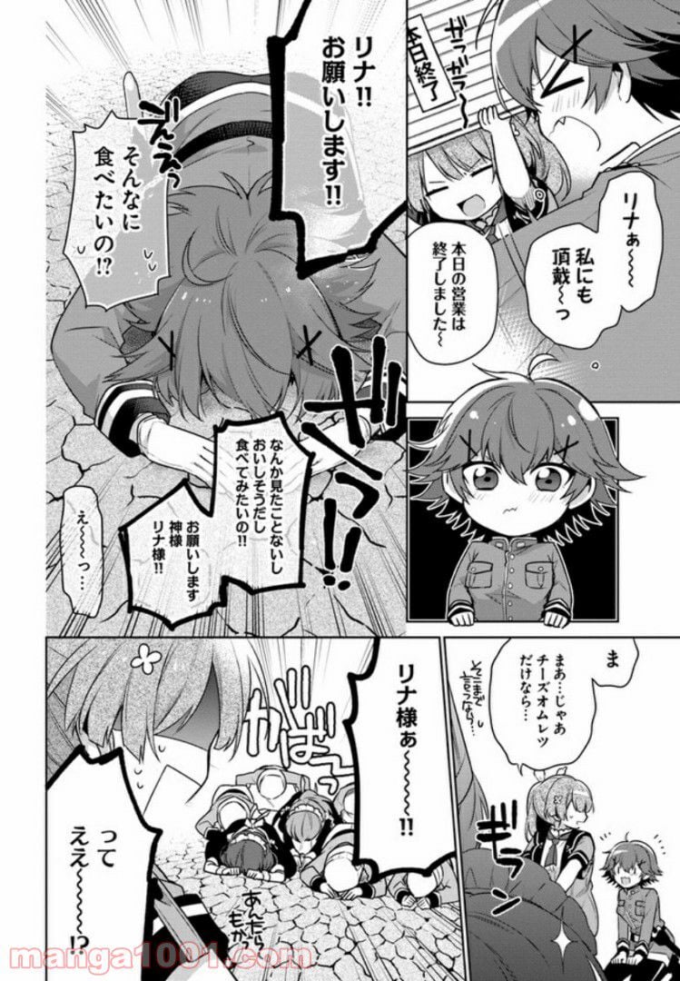 聖女じゃなかったので、王宮でのんびりご飯を作ることにしました 第5.4話 - Trang 4