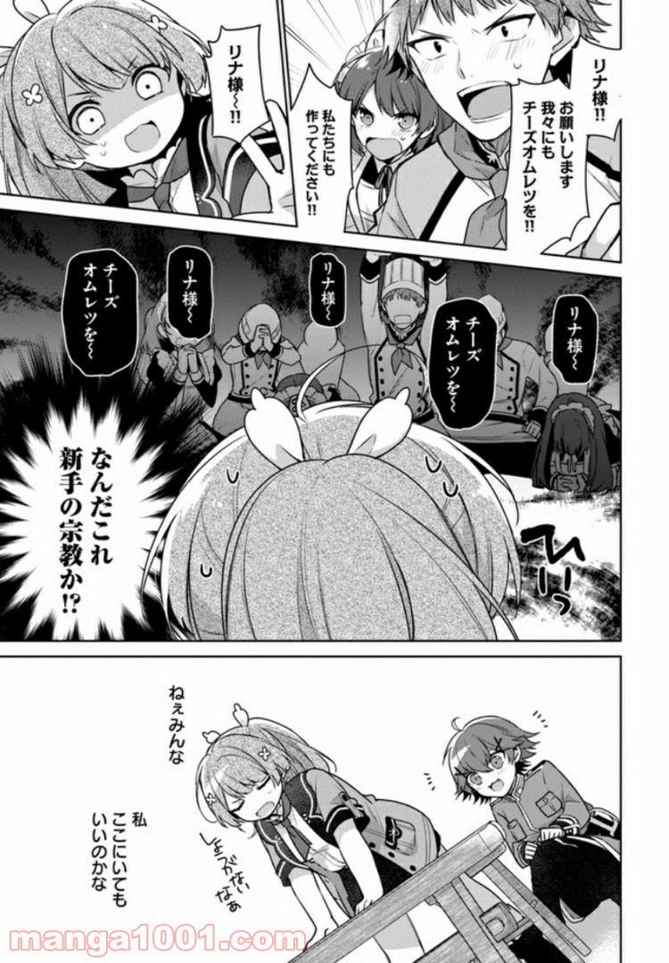 聖女じゃなかったので、王宮でのんびりご飯を作ることにしました 第5.4話 - Trang 5