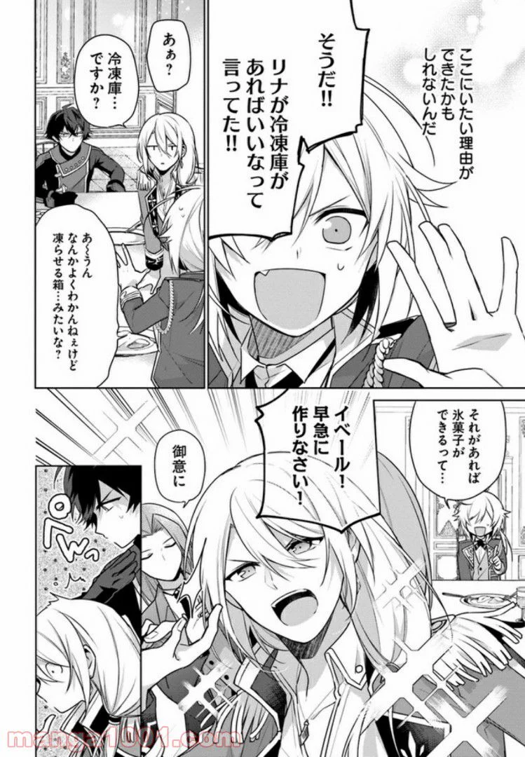 聖女じゃなかったので、王宮でのんびりご飯を作ることにしました 第5.4話 - Trang 6