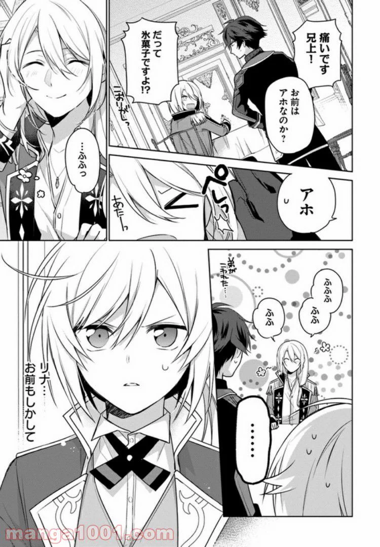 聖女じゃなかったので、王宮でのんびりご飯を作ることにしました 第5.4話 - Trang 7