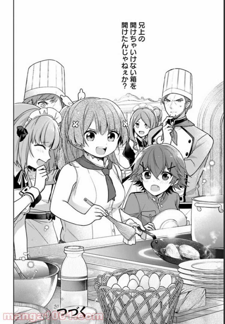 聖女じゃなかったので、王宮でのんびりご飯を作ることにしました 第5.4話 - Trang 8