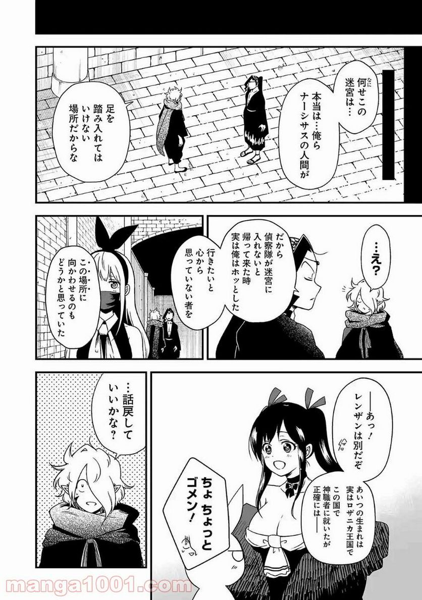 聖女じゃなかったので、王宮でのんびりご飯を作ることにしました 第11.4話 - Trang 4