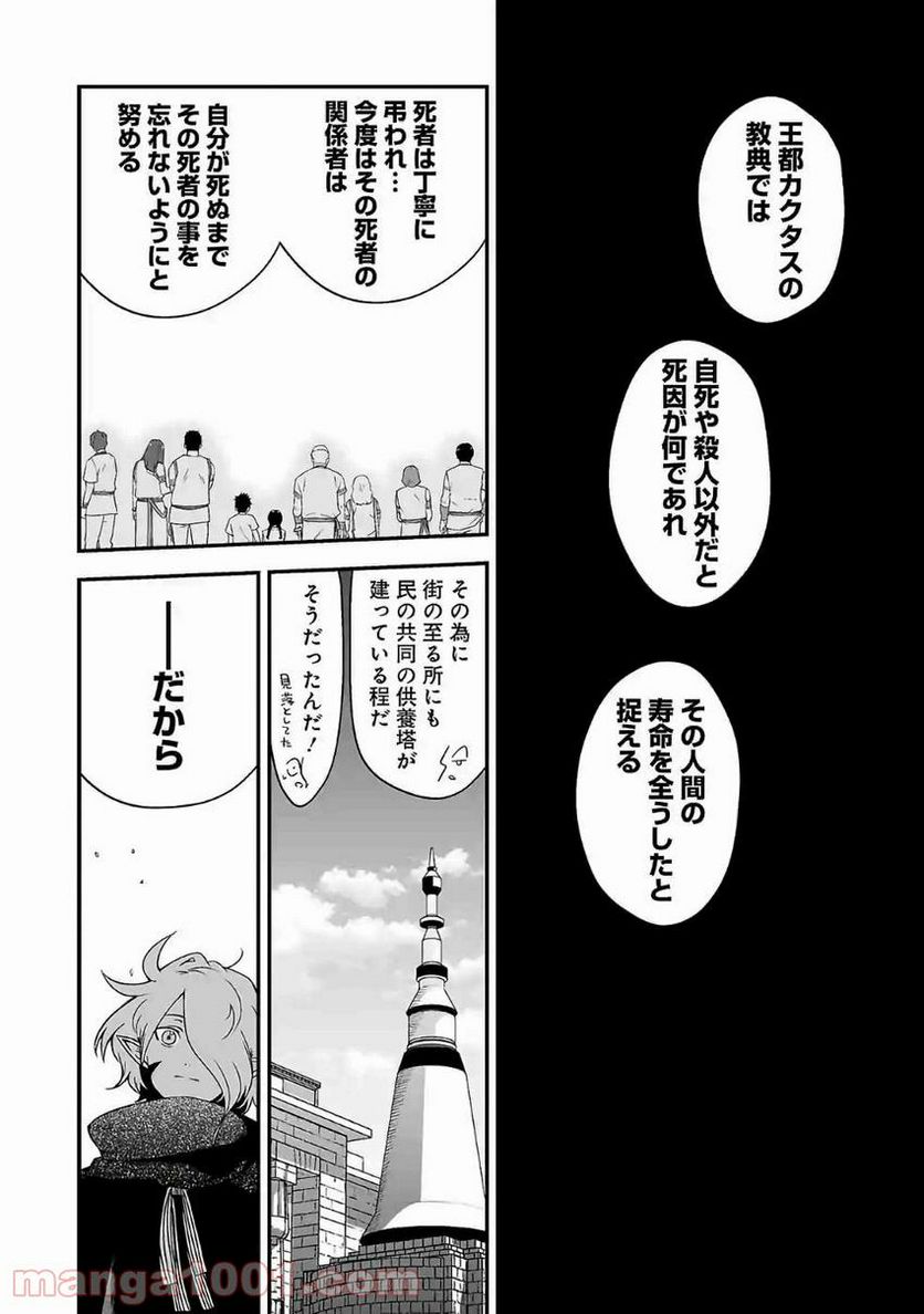 聖女じゃなかったので、王宮でのんびりご飯を作ることにしました 第11.4話 - Trang 6
