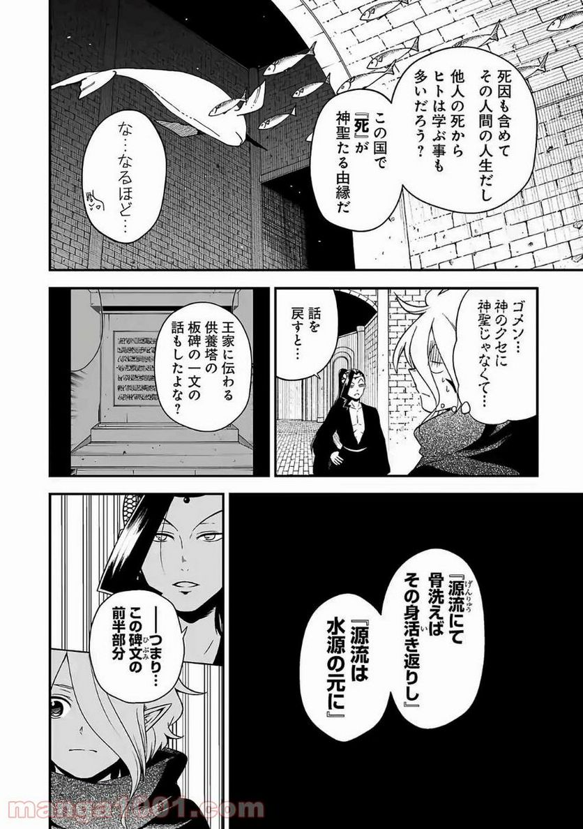 聖女じゃなかったので、王宮でのんびりご飯を作ることにしました 第11.4話 - Trang 8