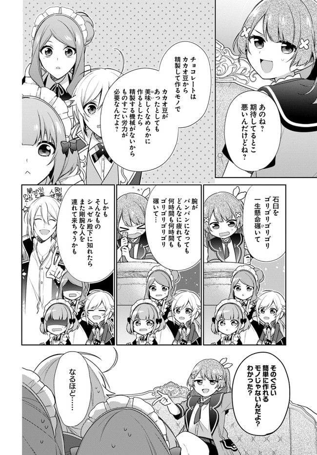 聖女じゃなかったので、王宮でのんびりご飯を作ることにしました 第21.1話 - Trang 2