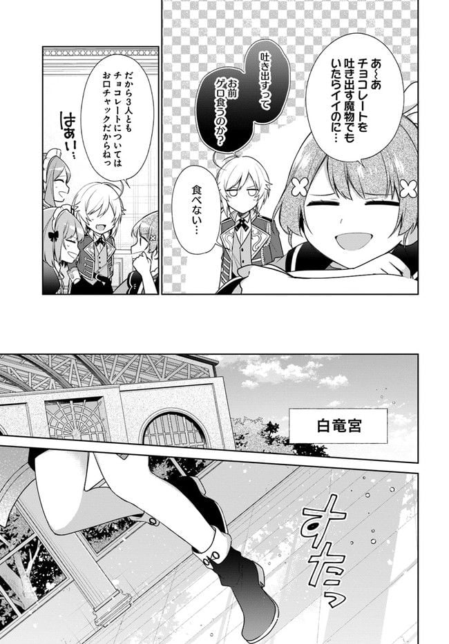 聖女じゃなかったので、王宮でのんびりご飯を作ることにしました 第21.1話 - Trang 3